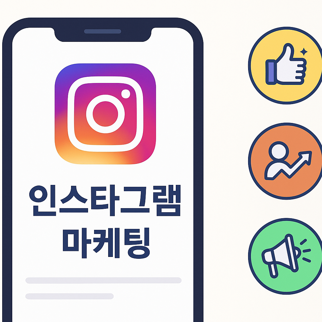 이제는 선택이 아닌 필수가 된 인스타 마케팅, 꿀팁 10가지 총정리